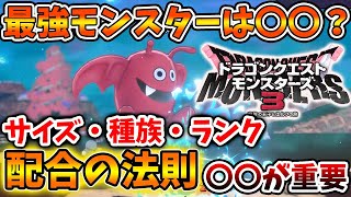 【ドラクエモンスターズ3】最新作で最強モンスターを作る法則。体験版でもなんと配合機能が使用可能に！【DQM3/攻略/実況/ドラゴンクエストXII 選ばれし運命の炎/ドラクエ12/体験版/製品版/ピサロ