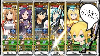 CHAIN CHRONICLE(チェンクロ) 【SAOコラボ】《閃光》アスナ《SAO》と、《冥界の女神》シノン《GGO》、《絶剣》ユウキ《ALO》も交えて、コラボ組で最難関のチャレンジクエストに挑戦！