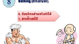 แบบประเมิน ADL