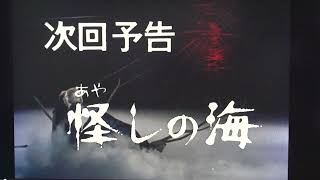 🔴田村正和😭日曜恐怖シリーズ『怪しの海』😱予告💔