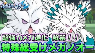 【ポケモンSM】新解禁メガユキノオーの固有タイプ「氷・草」が環境に刺さりまくりｗｗｗ Pokemon Sun and Moon Rating Battle