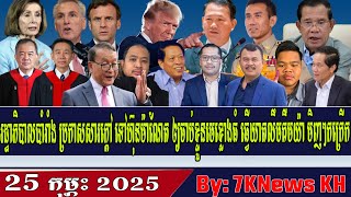 France issues a strong message to Manet over the murder of Lim Kimya,RFA Khmer News,RFA Khmer Radio