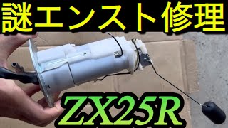 ZX25R｢謎のエンスト修理」洗礼?持病? ヤフオクの闇?