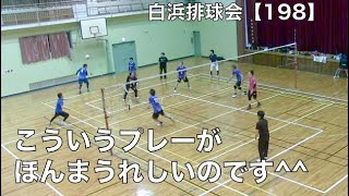 白浜排球会【198】監督兼選手も頑張る編 〜第１８３回練習模様 （サーブカットから攻撃練習＆サイドアウトゲーム）の回〜 9 Volleyball