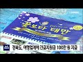 경북도 여행업계 긴급 지원금 100만 원 지원 안동mbc