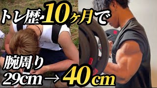 【筋トレ】最速で腕周り40cm越える方法