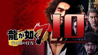 【实况】日本黑帮《人中之龙7》如龙7 steam版 P10“高档”养老院