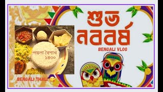 Subho Noboborsho 1430 I শুভ নববর্ষের ভূরিভোজ I Bhetki macher Paturi I Bengali Thali I পয়লা বৈশাখ I