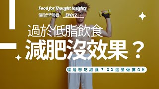 減肥還是需要攝取脂肪！想吃「不健康」食物？XX就OK Healthy Fats for Effective Weight Loss. Indulging sweets with XX