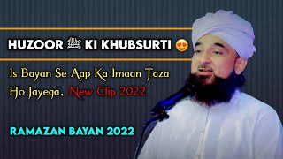 Huzoor ﷺ Ki Khubsurti 😍 || Ramzan Bayan 2022 || Raza Saqib Mustafai
