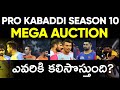 Pro Kabaddi season 10 auction in Telugu ||Pro Kabaddi 2023 Mega auction rules in Telugu|| sgk Sports