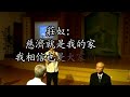 問心 高原演唱 慈濟歌曲