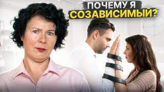 Созависимость, как привычка. Как перестать сливаться с людьми?