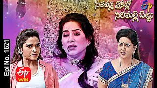 సీతమ్మవాకిట్లో సిరిమల్లెచెట్టు | 03 ఫిబ్రవరి 2021 | ఎపిసోడ్ నెం 1621 | ఈటీవీ తెలుగు   