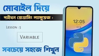 L5 - Variable | Python Programming Bangla Tutorial 2025 | Learn Python in Bangla