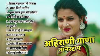 Chal Hini Nagin | चाल हिनी नागिन Ahirani Superhit Songs💖Ahirani Non-Stop Songs 💖 Khandeshi Juxebox