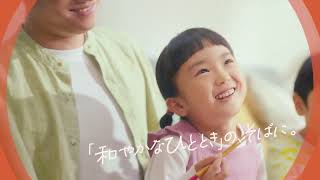 お好み焼CM_「和やかなひととき」の、そばに。