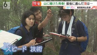 全国制覇の夢の向こう、僕らが登る“頂”見つけた　山岳部エースの「最後の夏」