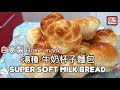 Download ★ 湯種牛奶麵包 做法 ★ | Super Soft Milk Bread (Utane/Yudane method) Easy Recipe In Mp4 3Gp Full HD Video