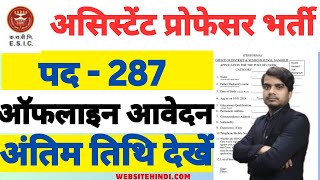 ESIC Assistant Professor Vacancy 2024 for 287 Post | Esic assistant professor 2025 online apply