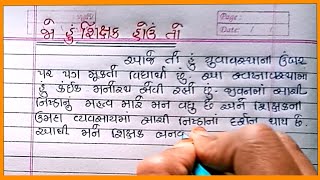 જો હું શિક્ષક હોઉં તો નિબંધ ગુજરાતી |Jo Hu Shikshak Hou To Nibandh Gujarati |Gujarati Nibandh