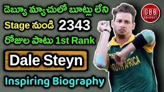 Dale Steyn Biography In Telugu | Dale Steyn Inspiring Life Story In Telugu | GBB Cricket