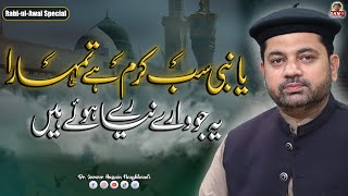 Ya Nabi Sab Karam Hay Tumhara | Dr Sarwar Hussain Naqshbandi | SHN Tv