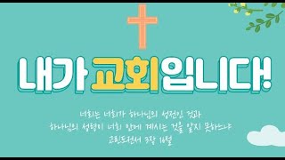 2021 비엔나 한인교회 중.고등부 온라인 수련회