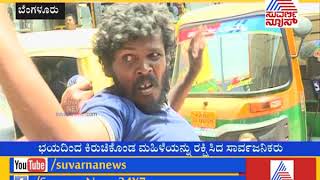 Man Tries To Rob Women At Bangalore ATM | ಎಟಿಎಂ ನಲ್ಲಿ ಹಣ ಡ್ರಾ ಮಾಡುತ್ತಿದ್ದ ಮಹಿಳೆ ಮೇಲೆ ಅಟ್ಯಾಕ್