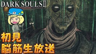 ダークソウル2 初見の脳筋プレイ生放送 #7【DARK SOULⅡ】