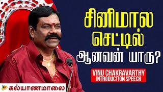 சினிமால செட்டில் ஆனவன் யாரு? - Vinu Chakravarthy Speech | Chennai Pattimandram (2004) | Kalyanamalai