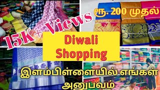 Diwali Saree shopping video | Elampillai sarees collection | தீபாவளி புடவை  எங்க எடுக்கலாம் |