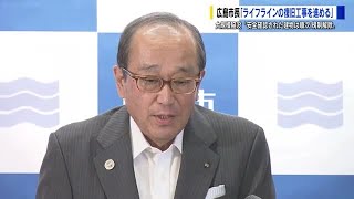 道路陥没事故　松井市長「自然災害ではない。原因確定できれば補償」復旧工事急ぐ考え　広島市