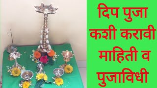 Ashadi Amavasya | Deep Amavasya | Deep Puja | Deep Puja vidhi by Shubhangi Recipes आणि बरच काही.