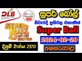 Super ball 2370 2024.02.20 Today Lottery Result අද සුපර් බෝල් ලොතරැයි ප්‍රතිඵල dlb