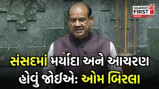 Delhi: Lok Sabha Speaker's Statement Ahead of Sansad Session | Gujarat First