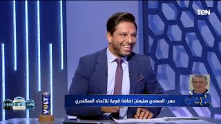 محمد عمر يوضح أسباب رفضه استكمال المهمة كمدرب للاتحاد