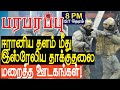 ஈரானிய தளம் மீது இஸ்ரேலிய தாக்குதலை மறைத்த ஊடகங்கள்! | Israel Iran war in Tamil YouTube Channel