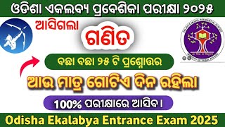 ଆସିଗଲା ଏକଲବ୍ୟ ପରୀକ୍ଷା MockTest-18|Odisha Ekalabya Entrance 2025|EMRS Test 2025|Gurucharan Academy