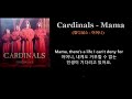 cardinals mama 카디널스 어머니 가사 한글자막