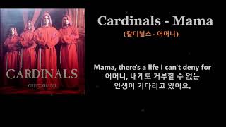 Cardinals - Mama (카디널스 - 어머니) 가사 한글자막