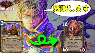 闘技場#23　聖職者なので相手のカードで勝ちますｗ[Hearthstone/ハースストーン/闘技場]