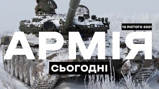 АРМІЯ СЬОГОДНІ [10.02.2021] Оператори Javelin. Військові водолази. Обстріл Краматорська