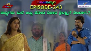 Mayamruga Episode 243, T N Seetharam , P Sheshadhri , Nagendhra Sha