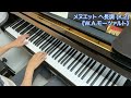 メヌエットヘ長調 k.2 モーツァルト※難易度9 初級 【発表会で使えるピアノ曲集】w.a.mozart menuett k.2