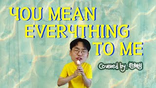 (재업)You mean everything to me Covered by 한혜성/COMECOMET (원곡:박정현/Lena Park)