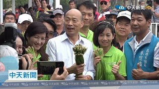 【全程影音】外銷成長量最多！韓國瑜10/5視察美濃水蓮產業　農民熱情送面膜抗「抹黑」！