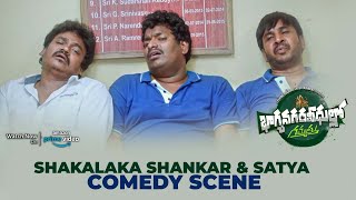 Shakalaka Shankar \u0026 Satya Comedy Scene || Bhagyanagara Veedullo Gammathu Full Movie On Amazon Prime