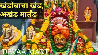 खंडोबाच खंड, अखंड मार्तंड, येळकोटत येई बळ || नामदेव घोरपडे ||namdev ghorpade || MAHLADEVI