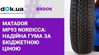 Зимові шини Matador MP93 Nordicca: надійна якість за бюджетною ціною